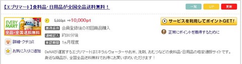 エブリマート心気利用