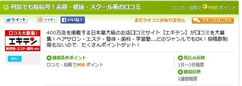 ライフマイル エキテン