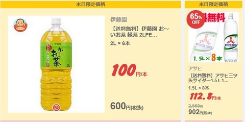 本日の特売品