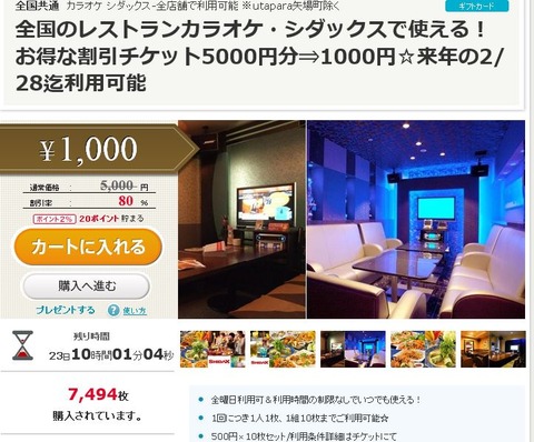 シダックスチケット