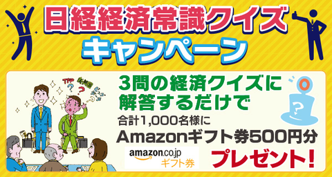 日本経済常識クイズ