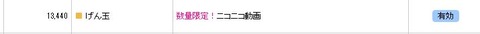げん玉ニコニコ