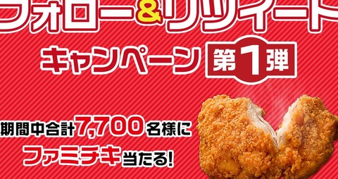 ファミチキ