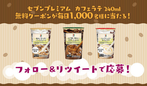 セブンプレミアムカフェラテ