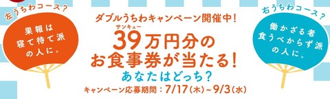 すかいらーくぐるーぷお食事券