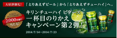 チューハイビターズ