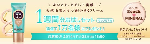 メイベリンニューヨーク