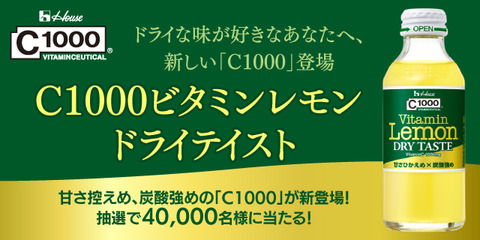 C1000ビタミンレモン ドライテイスト