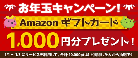 2017年お年玉キャンペーン!!