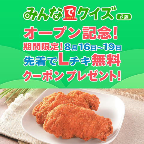 みんなでクイズ
