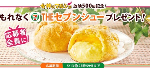 THEセブンシュー