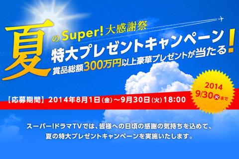 スーパードラマtv