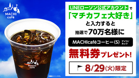 マチカフェ大好き