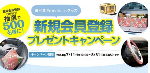 選べるfrancfranc