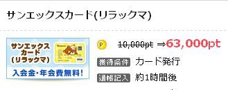 サンエックスカード