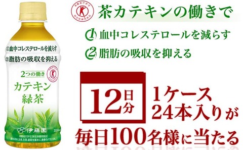 カテキン緑茶