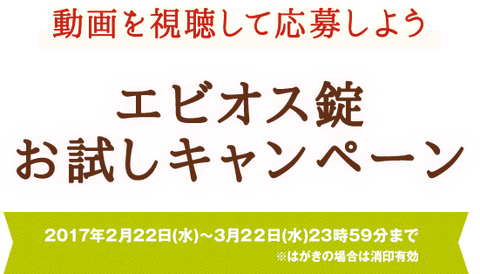 エビオスお試し