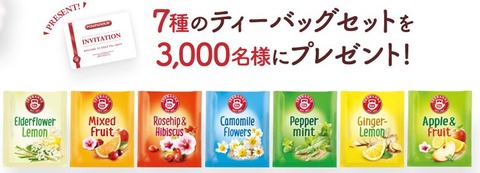 7種のティーバック