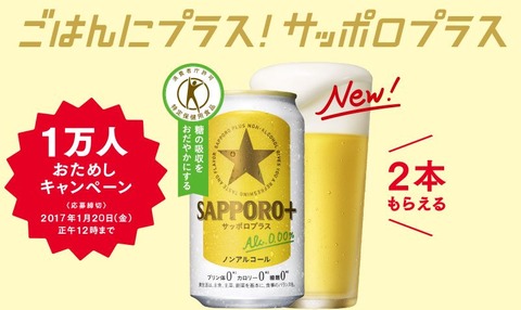 サッポロプラス