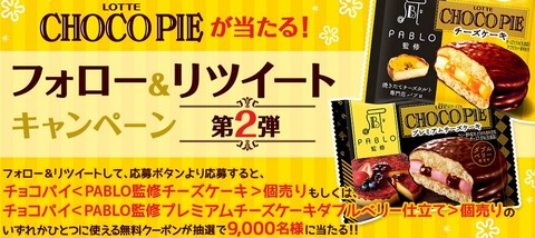 チョコパイ