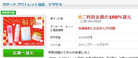 ラサーナアウトレット福袋