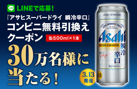 アサヒスーパードライ