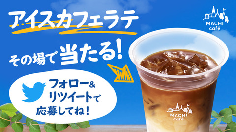 アイスカフェラテ