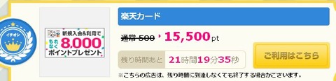 楽天カード
