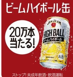 ビームハイボール
