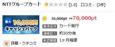 NTTグループカード