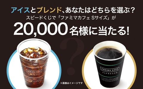 ファミマカフェSサイズ