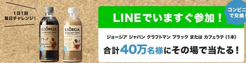 ジョージアジャパン