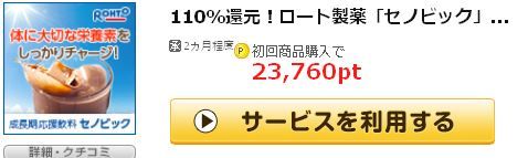 セノビック