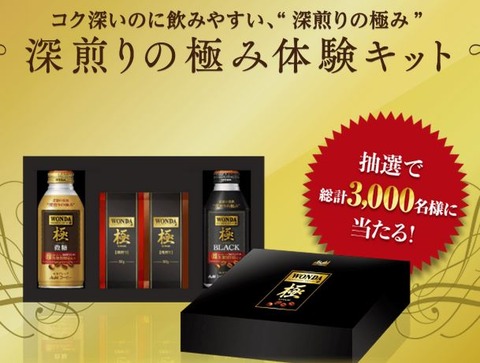 深入りの極み