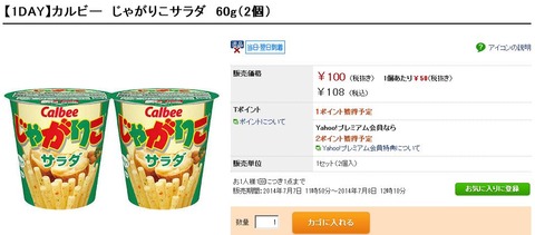 じゃがりこロハコ