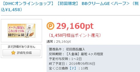 DHC BBクリームGE<ハーフ>
