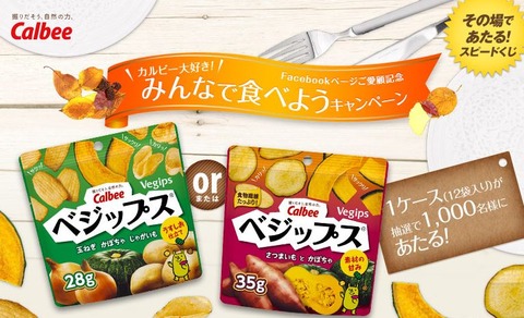 ベジップス
