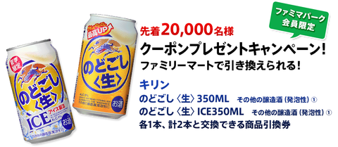 ファミマパーク先着2万名
