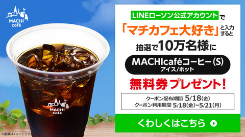 マチカフェダイスキ