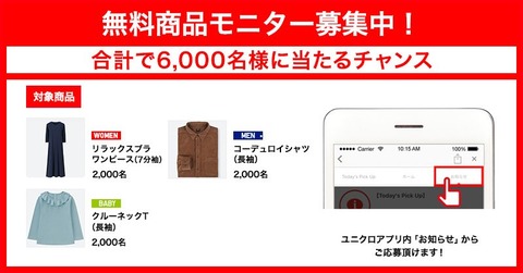 ユニクロアプリ