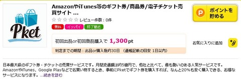 ピーケット