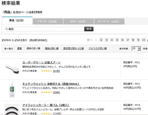 オルビス検索結果