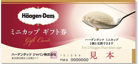 ミニカップギフト権