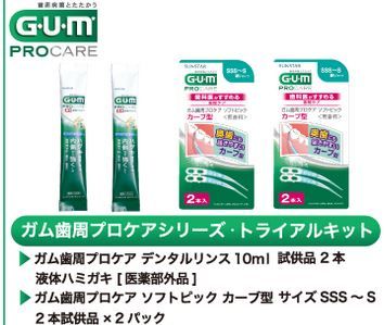 ガム歯周病ケア