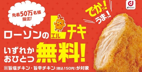 Lチキ