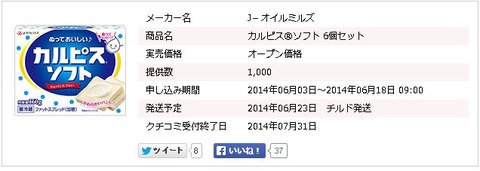 カルピスソフト