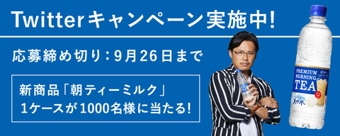 朝ティーミルク