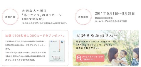ありがとうメッセージ
