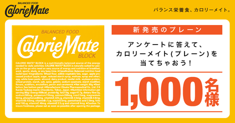 カロリーメイトプレーン