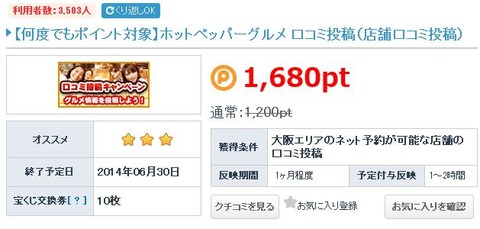 ホットペッパーグルメ-ポイントタウン